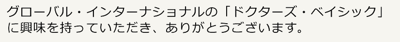 世界No.1のサプリメントを世界の中に普及させることで高齢社会の健康維持に貢献する